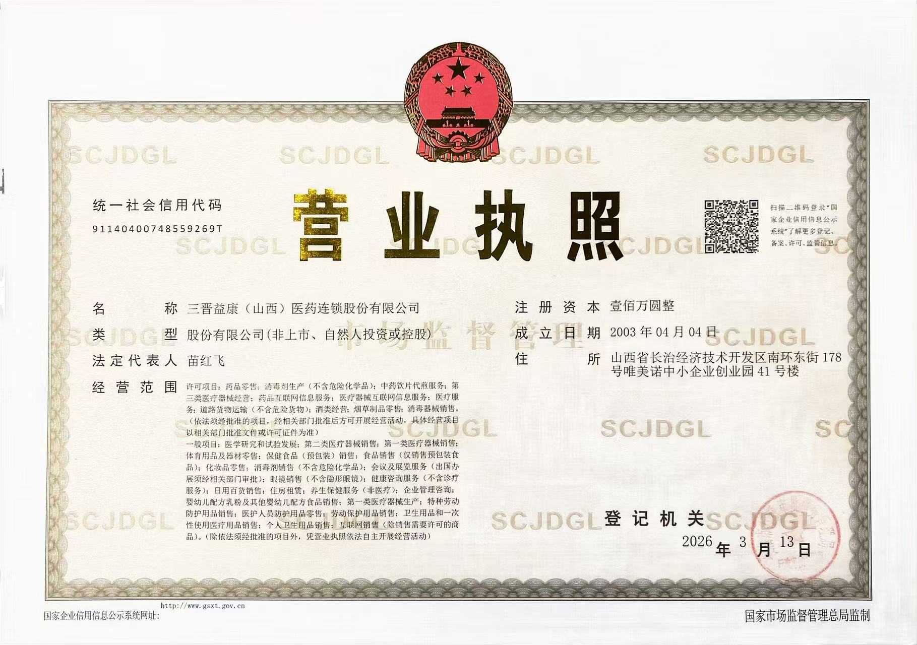 总部营业执照正本.jpg