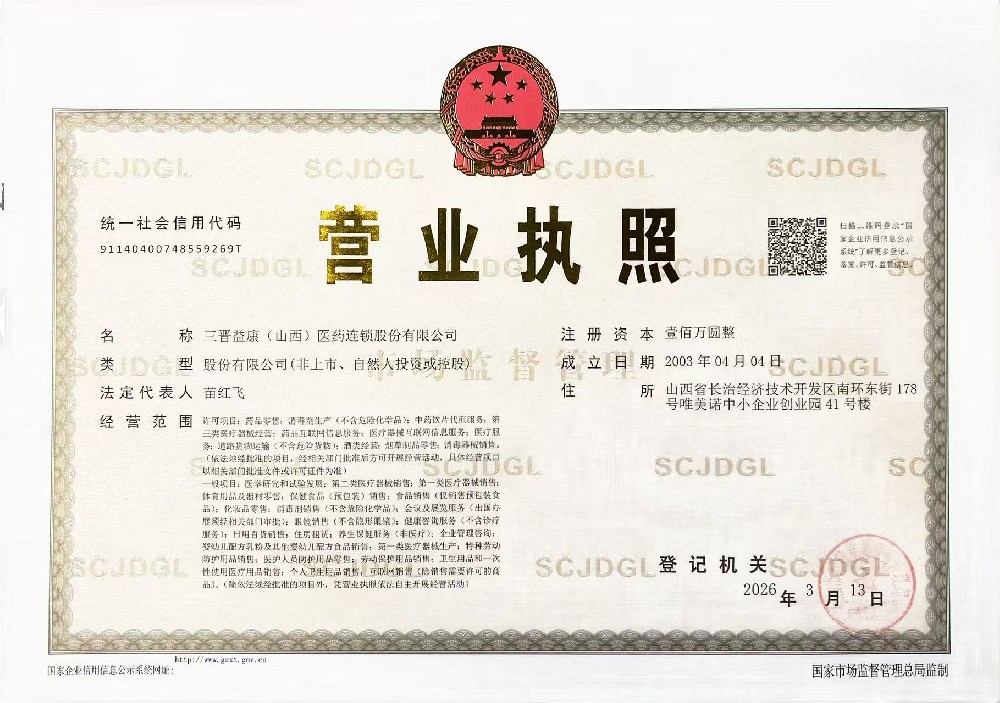 营业执照正本