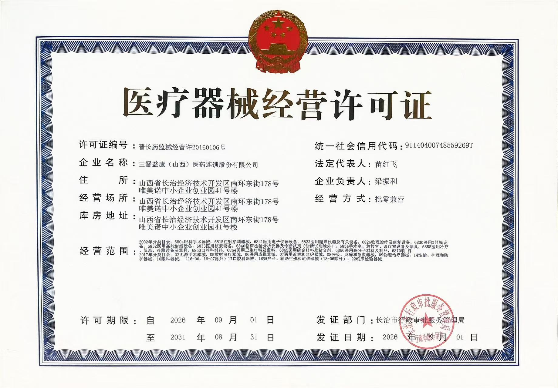 三类器械注册证.jpg
