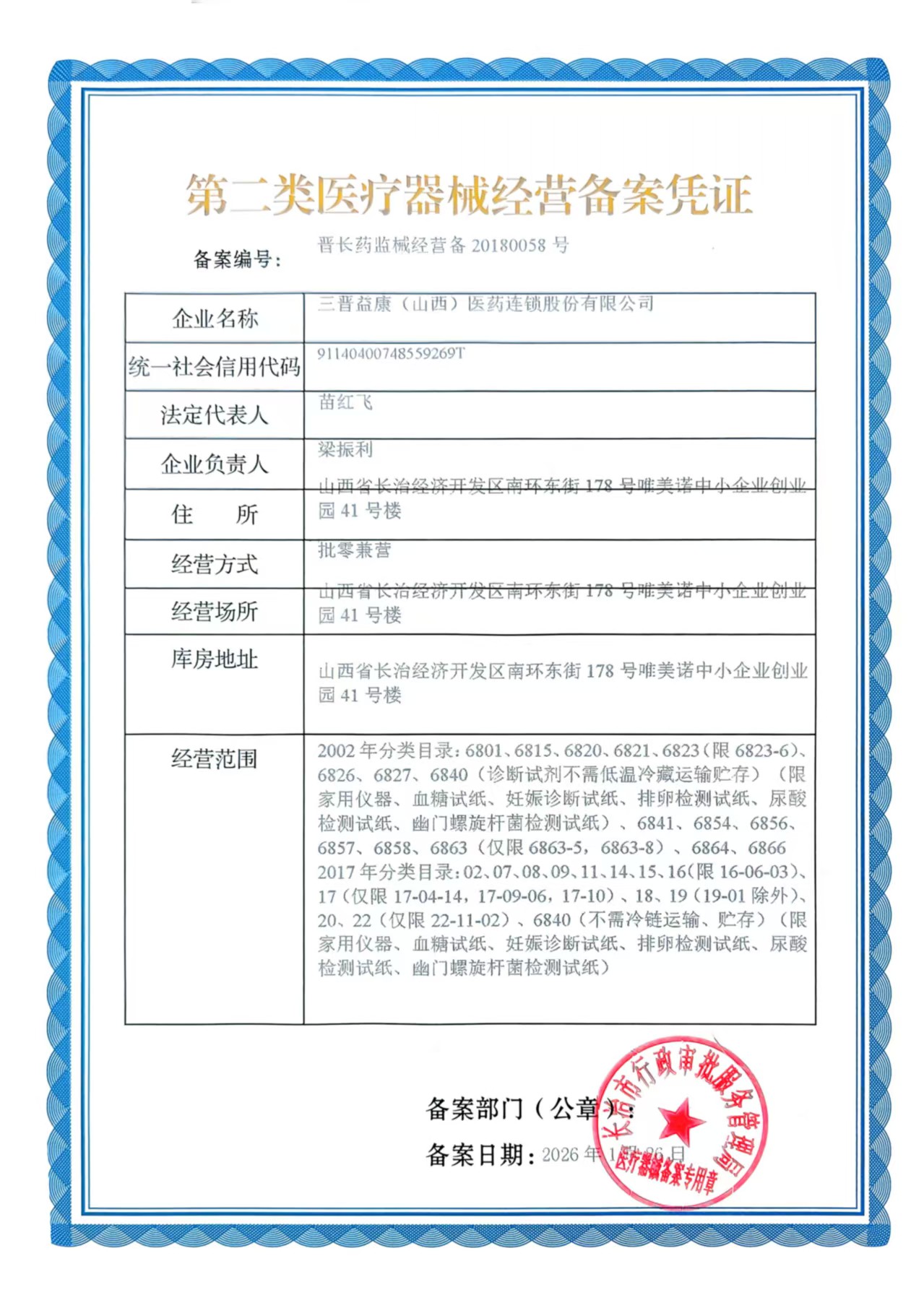 二类器械证.jpg